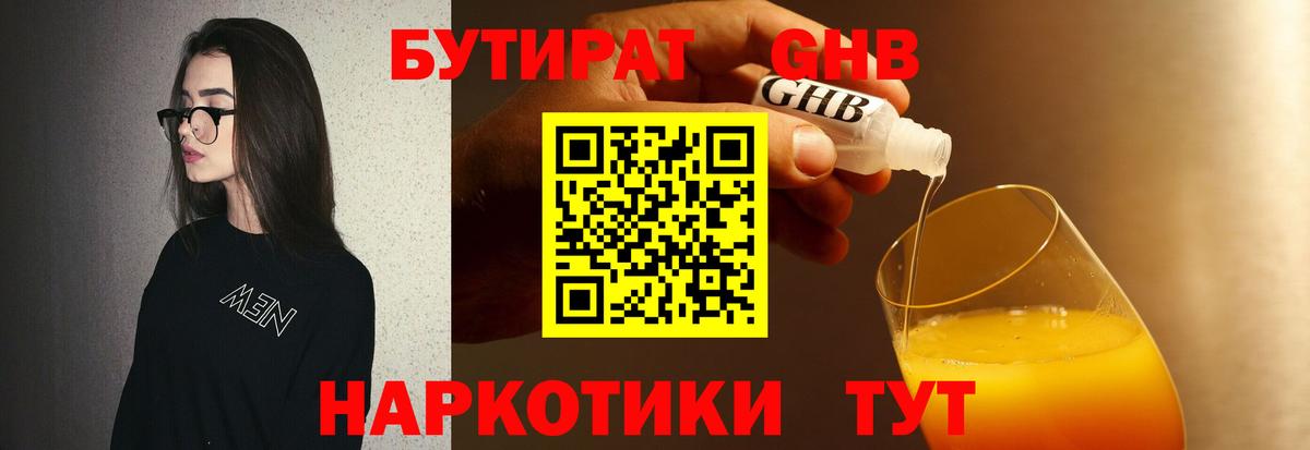 БУТИРАТ оксибутират  Вход с VPN  Бутират  Ефремов 
