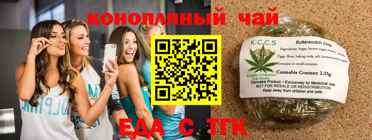Печенье с ТГК марихуана  Вход с VPN  Ефремов 